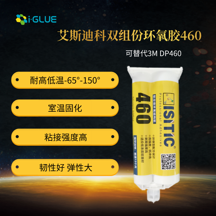 環(huán)氧樹(shù)脂AB膠